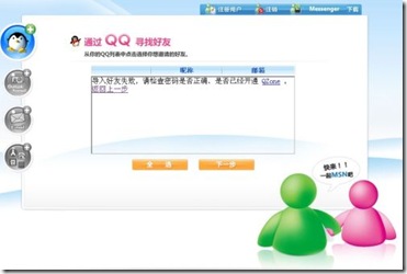 MSN推出导入QQ好友功能