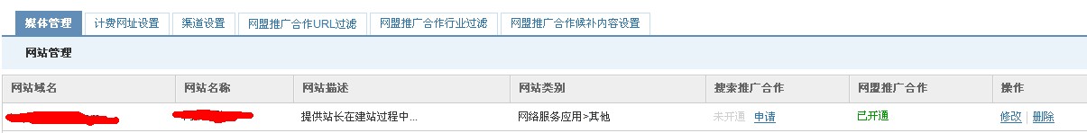 百度联盟