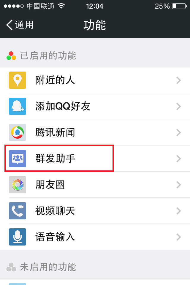 微信群发