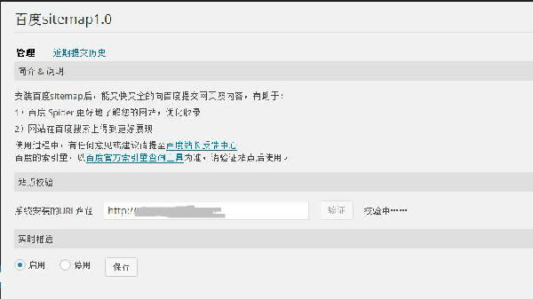百度sitemap校验
