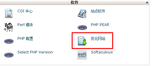 Cpanel 设置 Gzip压缩