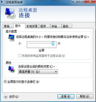 远程桌面连接可以全屏