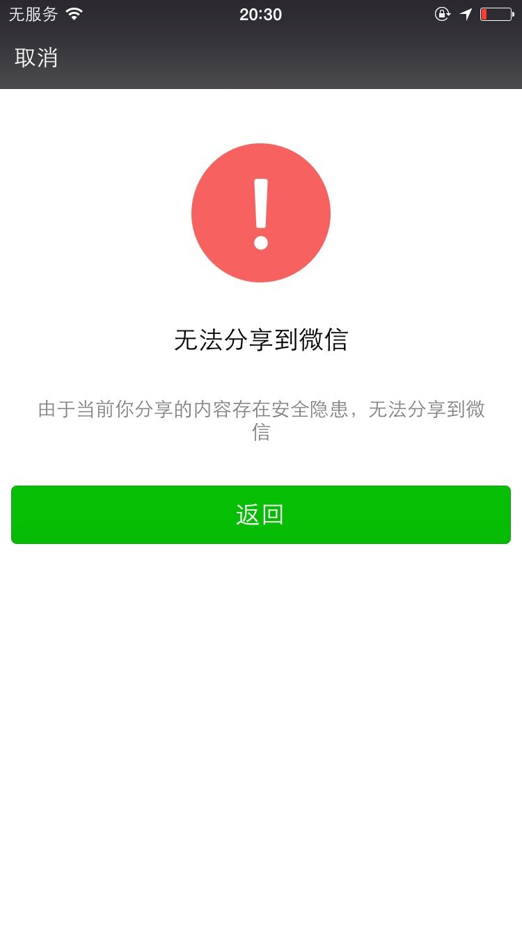 支付宝红包无法分享到微信