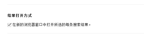 新窗口打开Google搜索