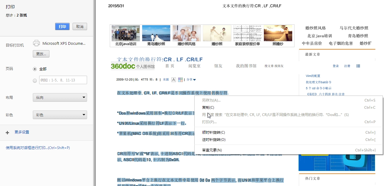 360doc打印预览方法拷贝 360doc打印预览方法拷贝