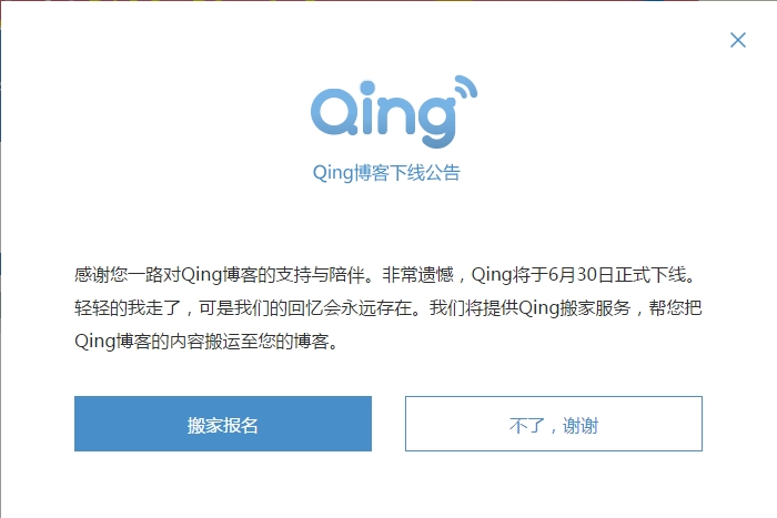 Qing博客下线公告 Qing博客下线公告