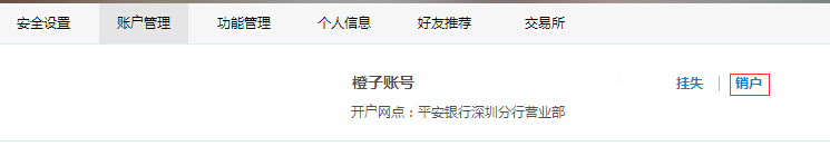 关闭平安橙子银行 关闭平安橙子银行