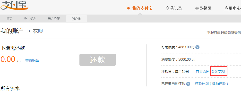 关闭支付宝花呗 关闭支付宝花呗