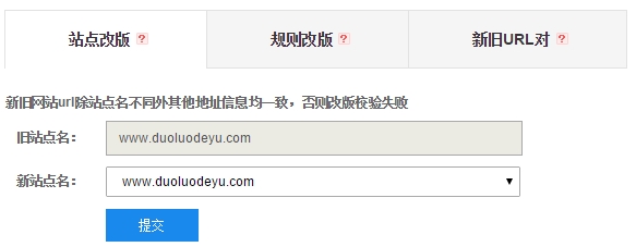 百度站长平台网站改版工具 百度站长平台网站改版工具