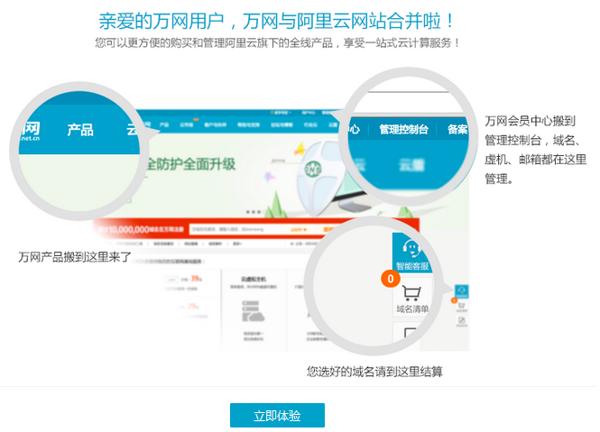 万网合并到阿里云 万网合并到阿里云
