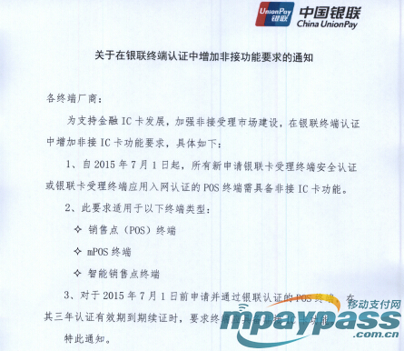 银联终端认证增加非接功能