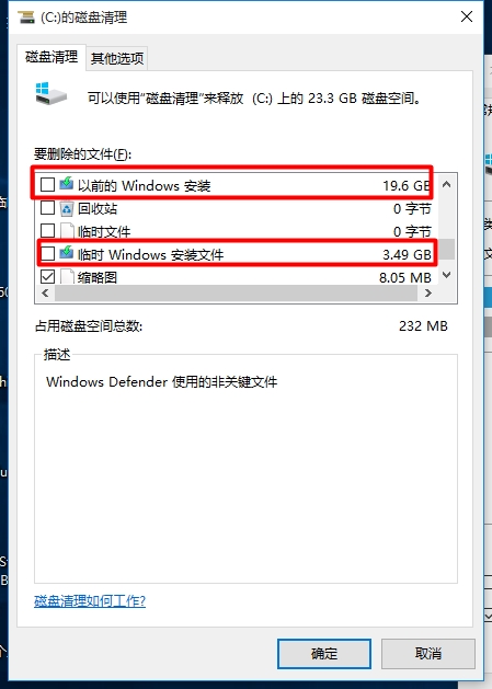 win10磁盘清理 win10磁盘清理