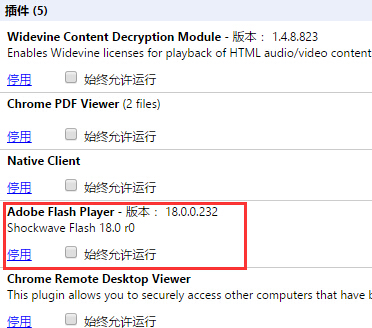 Chrome浏览器怎样停用Flash Chrome浏览器怎样停用Flash