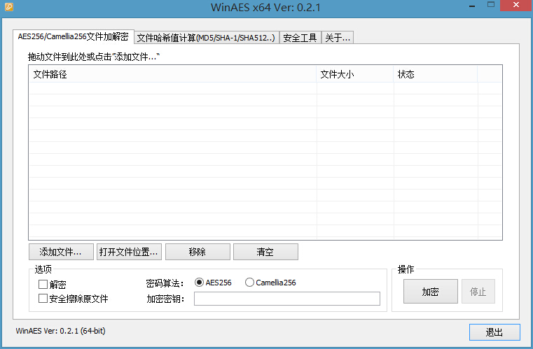 winaes加解密工具 winaes加解密工具