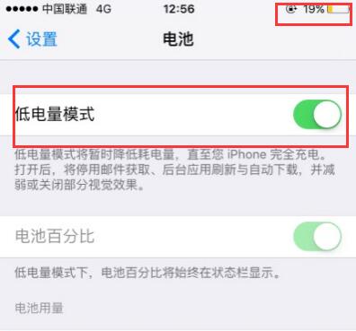 怎样开启iphone低电量模式