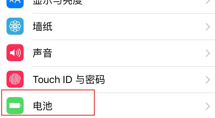 怎样开启iphone低电量模式
