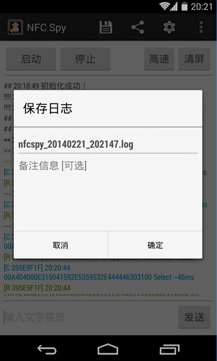 NFC Spy:基于Android手机的非接智能卡跟踪仪 NFC Spy:基于Android手机的非接智能卡跟踪仪