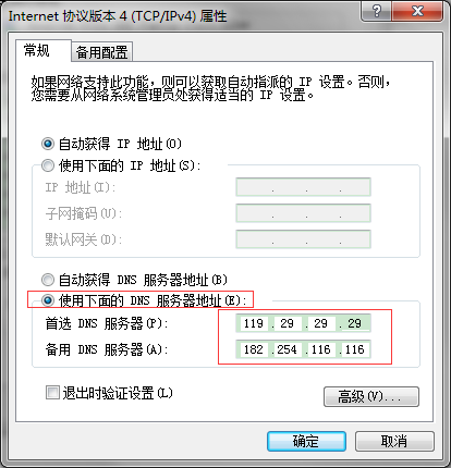 Public DNS+公共DNS服务设置方法 Public DNS+公共DNS服务设置方法