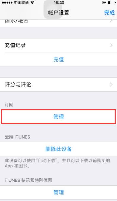 怎样关闭Apple Music自动续费功能 怎样关闭Apple Music自动续费功能