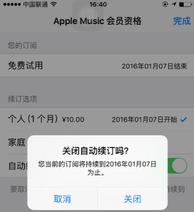怎样关闭Apple Music自动续费功能 怎样关闭Apple Music自动续费功能
