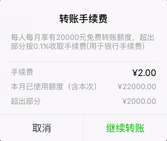 微信转账开始收费 超2万部分0.1%手续费 微信转账开始收费 超2万部分0.1%手续费