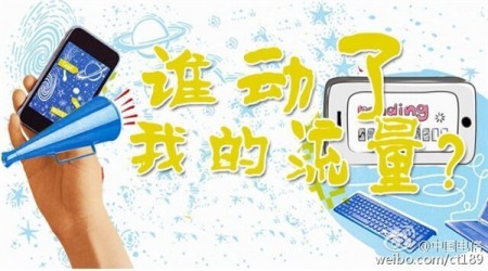 频现手机流量狂飙 我们该怎么办 频现手机流量狂飙 我们该怎么办