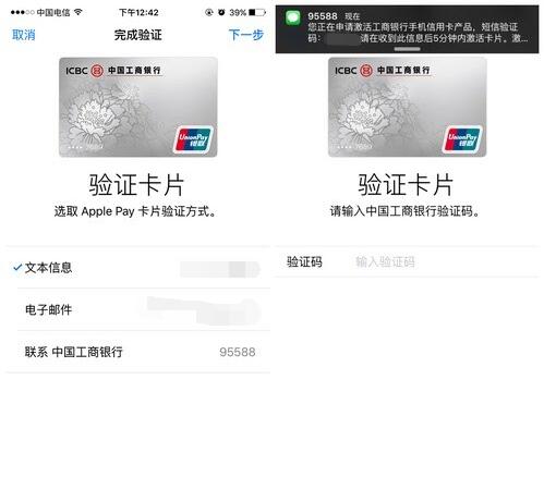 Apple Pay绑定国内银行卡教程