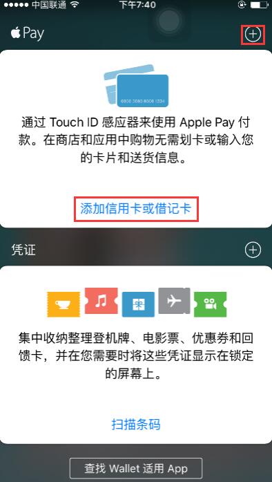 Apple Pay绑定国内银行卡教程 Apple Pay绑定国内银行卡教程