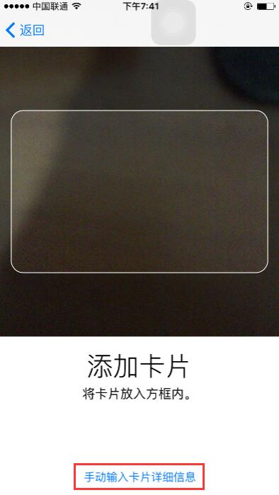Apple Pay绑定国内银行卡教程