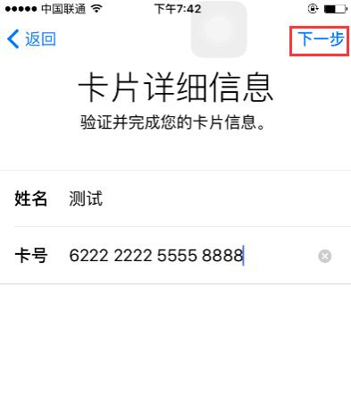 Apple Pay绑定国内银行卡教程