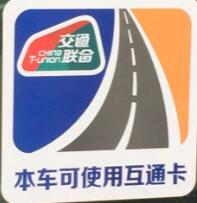 京津冀互联互通市政交通一卡通试用体验 京津冀互联互通市政交通一卡通试用体验