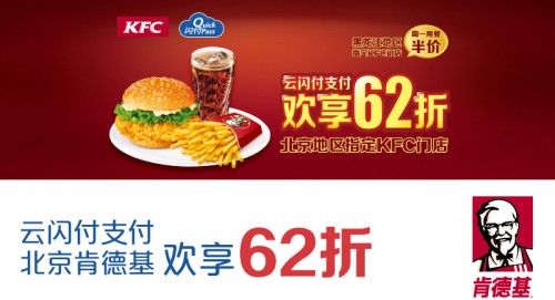 北京肯德基周二周六联机闪付欢享62折 北京肯德基周二周六联机闪付欢享62折