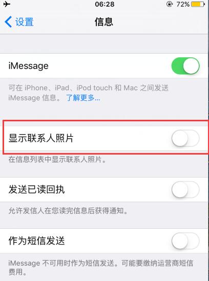 禁止iphone短信信息界面显示联系人头像