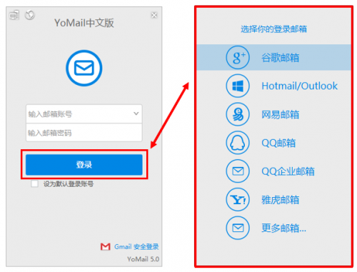 YoMail无需VPN完美使用Gmail YoMail无需VPN完美使用Gmail