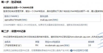 腾讯域名邮箱升级 支持所有后缀域名申请