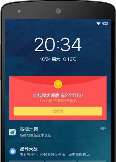 微信春节抢红包助手:Smart 锁屏 让你不错过每一个红包 微信春节抢红包助手:Smart 锁屏 让你不错过每一个红包