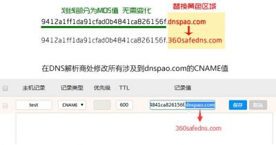 360网站卫士中转域名CNAME值变更