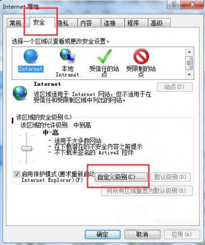 IE浏览器提示"该页正在访问其控制范围之外的信息"的解决办法