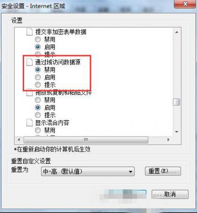 IE浏览器提示"该页正在访问其控制范围之外的信息"的解决办法