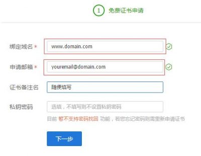 腾讯云免费TrustAsia DV SSL证书申请教程
