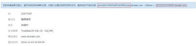 腾讯云免费TrustAsia DV SSL证书申请教程