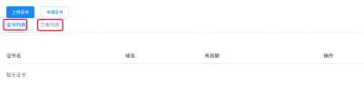 七牛免费SSL证书申请流程及常见问题
