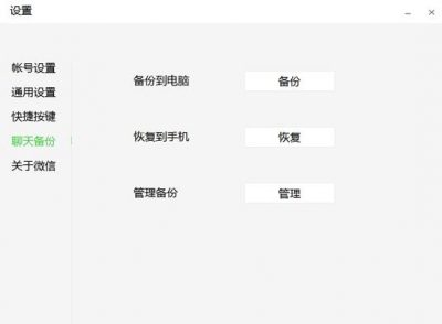 微信 2.3 for Windows 正式版下载