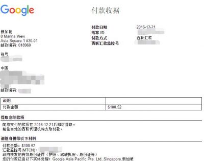 Adsense西联汇款领取方法