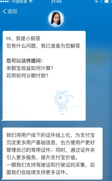支付宝的证件夹功能