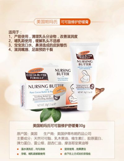 帕玛氏可可脂修护膏