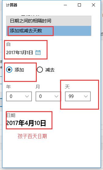孩子百天计算方法 宝宝100天计算器