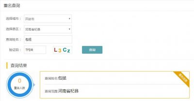 河南新生儿重名查询工具