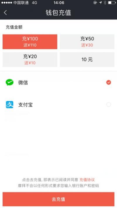 摩拜单车充值优惠 充100送110