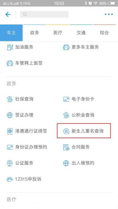 支付宝新生儿重名查询